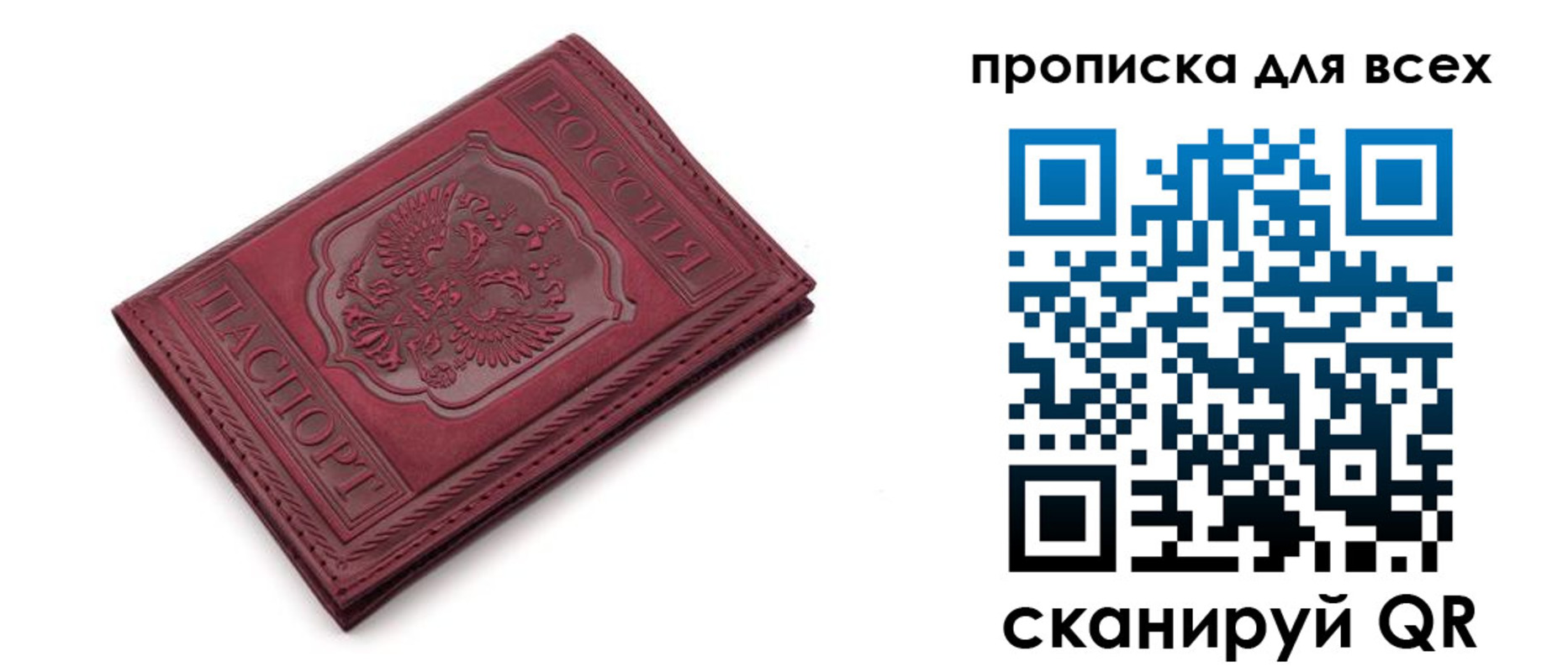 временная прописка в Пскове