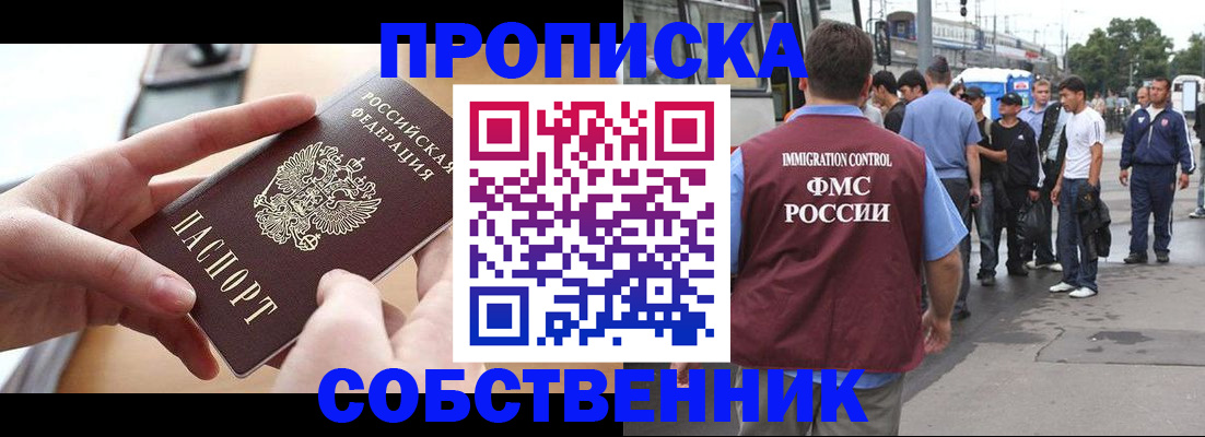 прописка ребенка в Пскове
