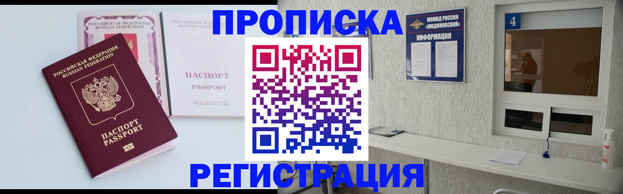 временная прописка в Пскове