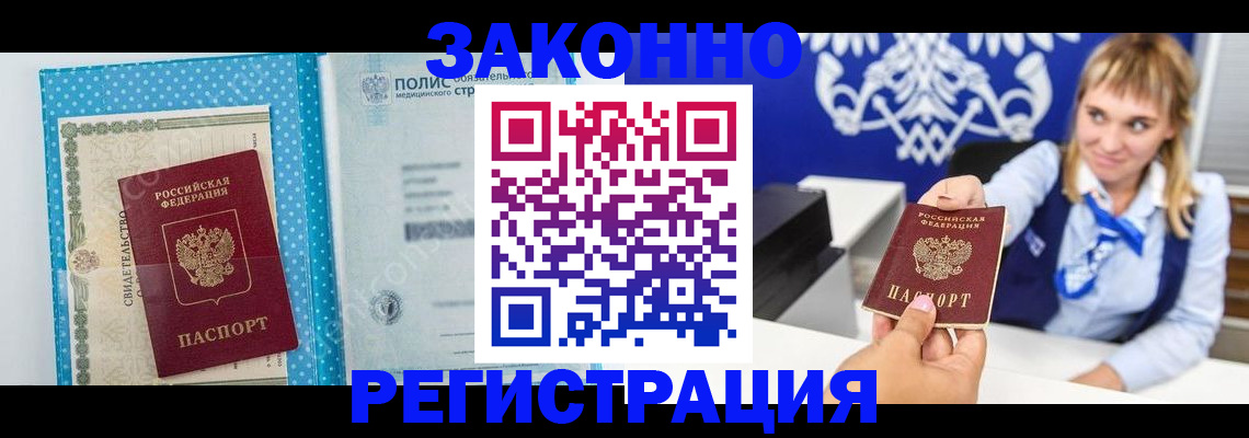 прописка гарантия в Пскове