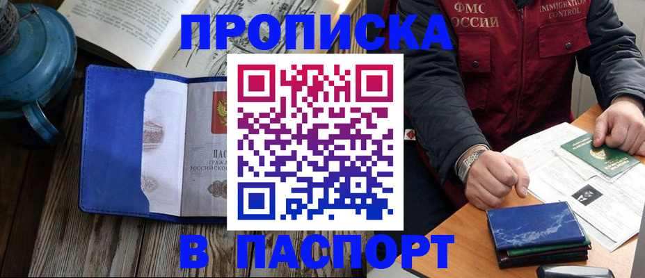 прописка для военкомата в Пскове